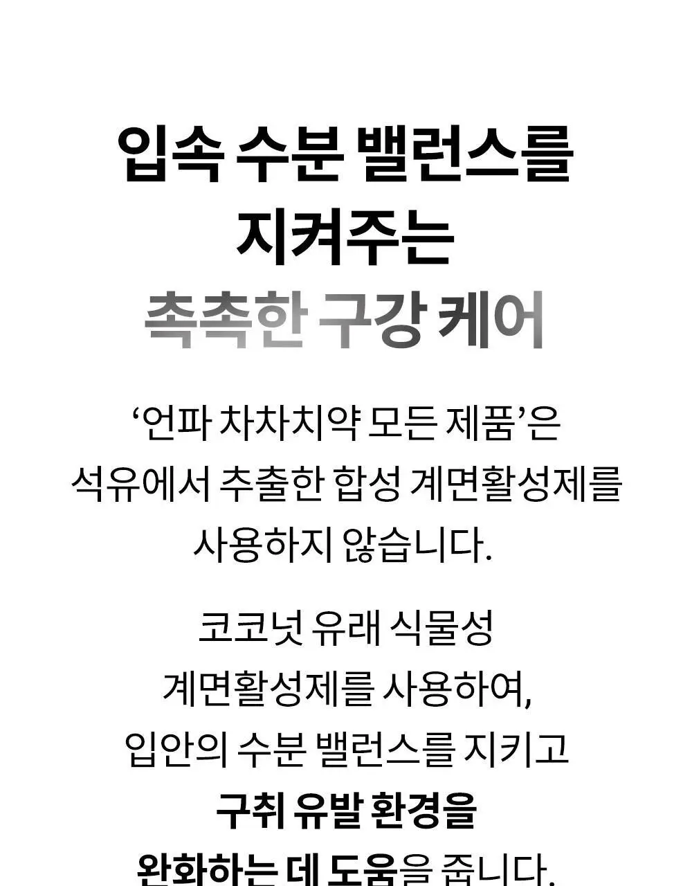 [고불소] 언파 차차 프로 시린이 케어 차콜치약 100g 상세페이지 26